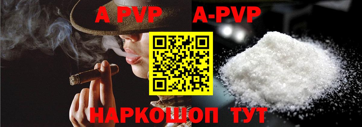 A-PVP Соль Топки
