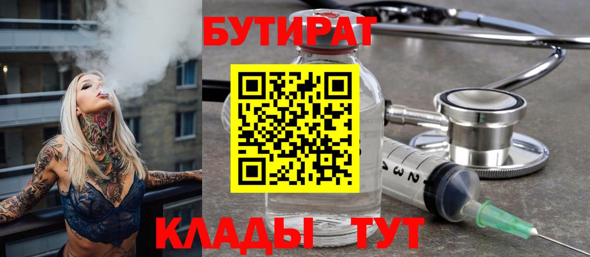 БУТИРАТ GHB Топки