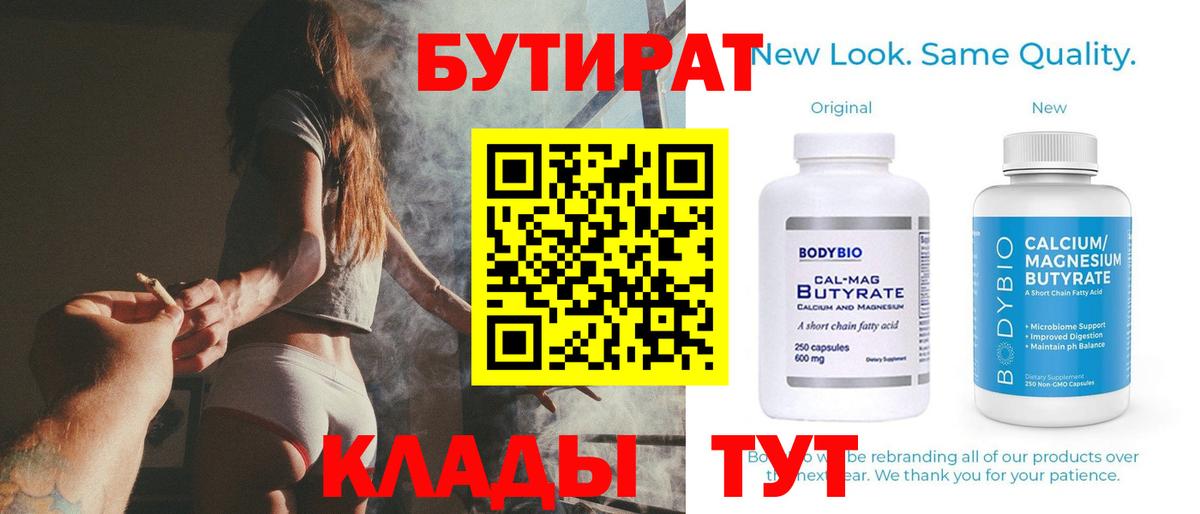 Топки  Бутират вода  Вход с VPN 