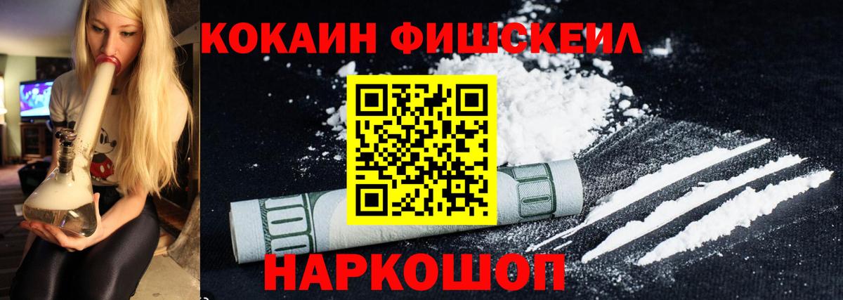 КОКАИН Columbia  Кокаин FishScale  Вход с VPN  Топки 