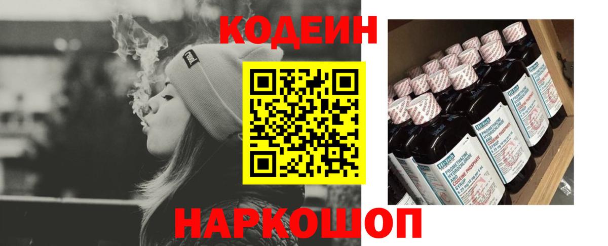 Кодеиновый сироп Lean Purple Drank Топки