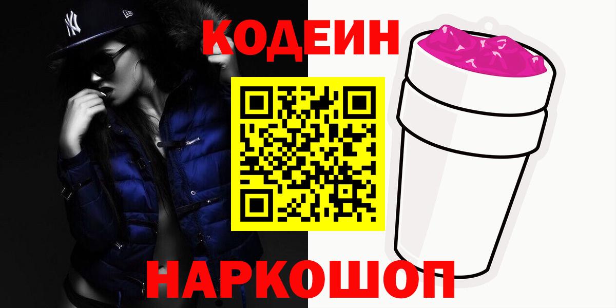 Codein напиток Lean (лин)  Вход с VPN  Топки  Codein напиток Lean (лин) 