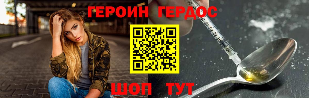 Героин Heroin Топки