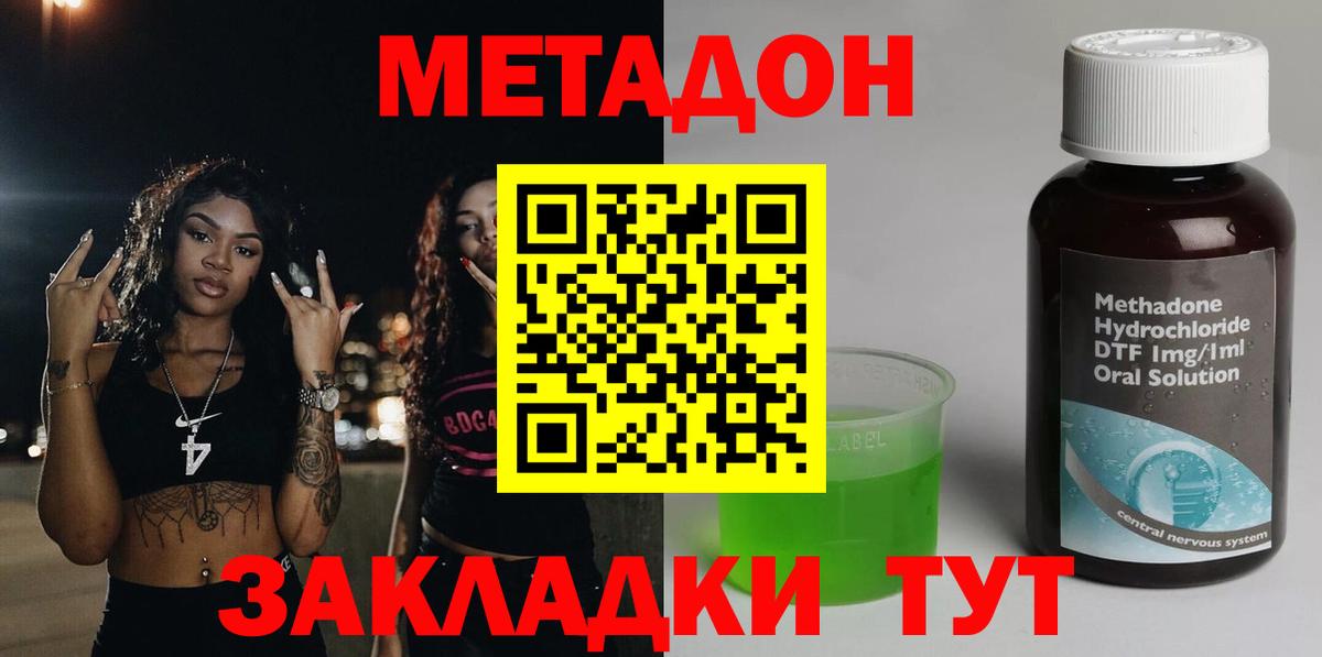 Метадон кристалл  Метадон methadone  Топки  Вход с VPN 