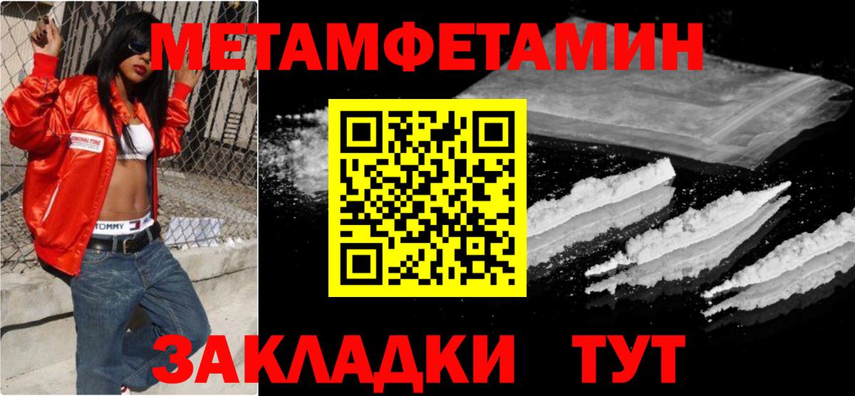 Первитин Methamphetamine Топки